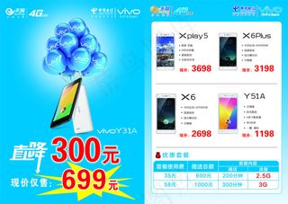 天翼电信vivo降价促销宣传单样板...