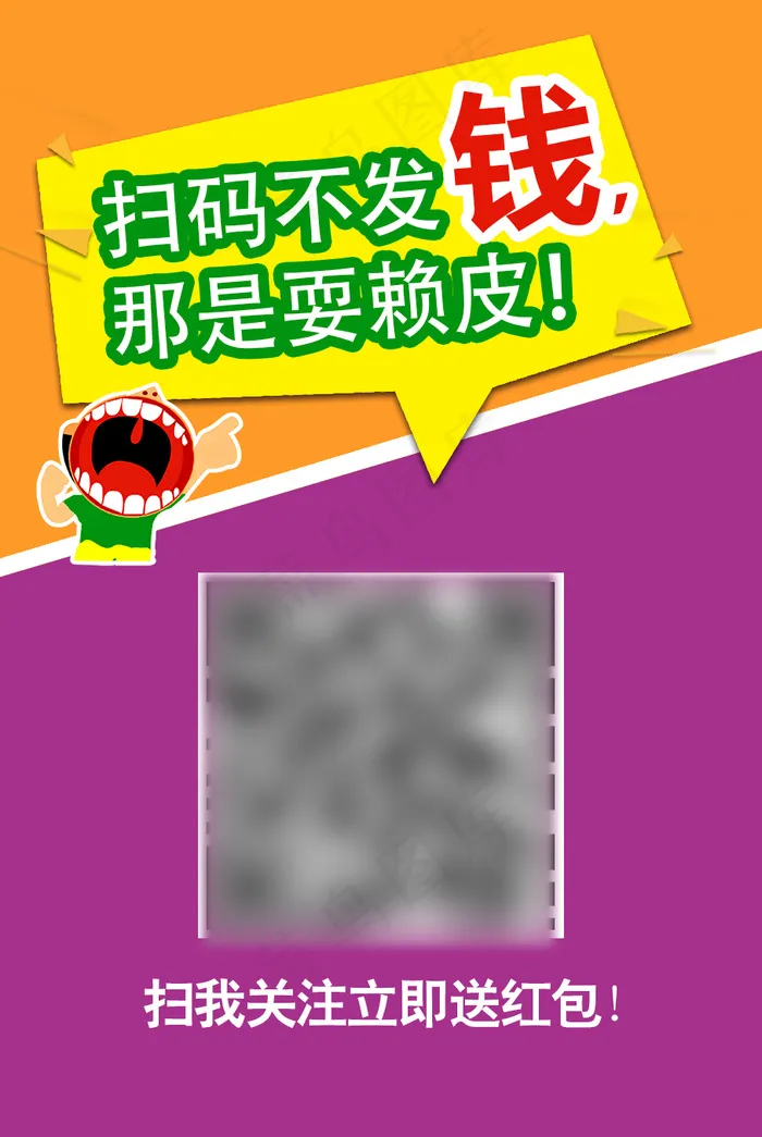 扫二维码送红包psd模版下载