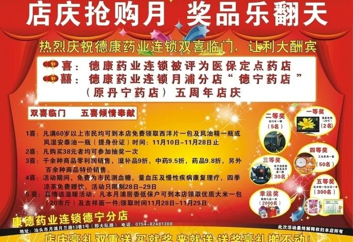 康德药业开业彩页cdr矢量模版下载