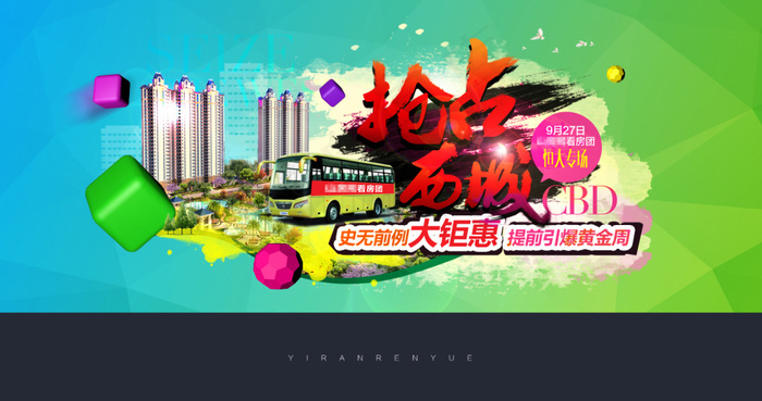 看房团banner广告图psd模版下载