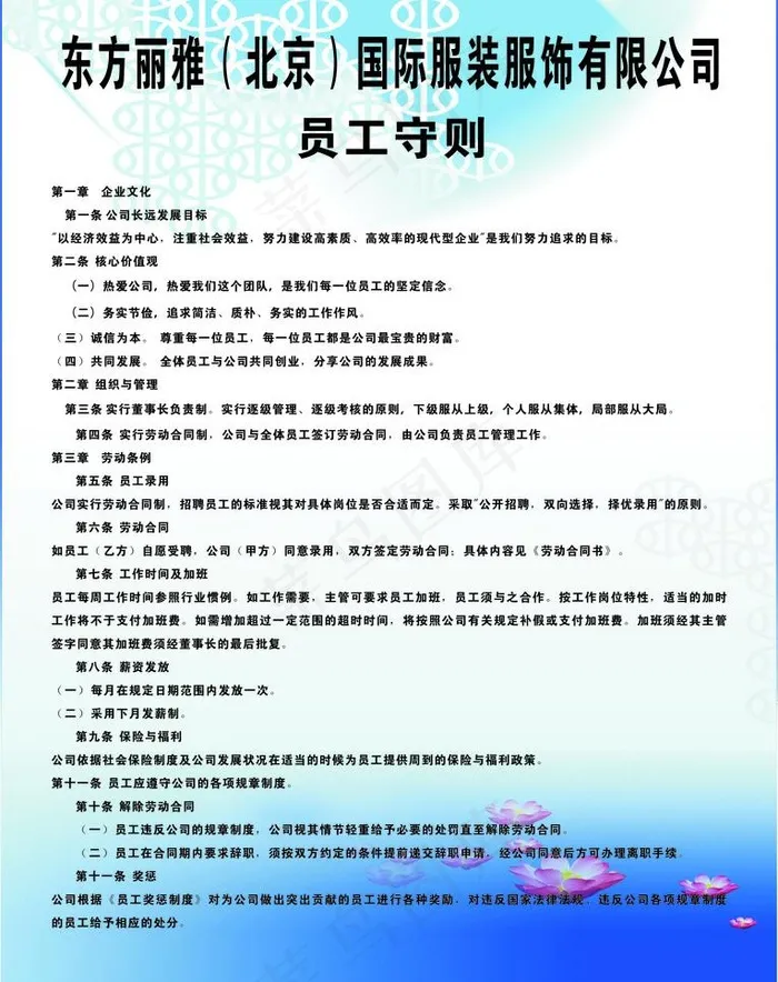 员工制度图片cdr矢量模版下载