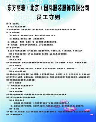 员工制度图片