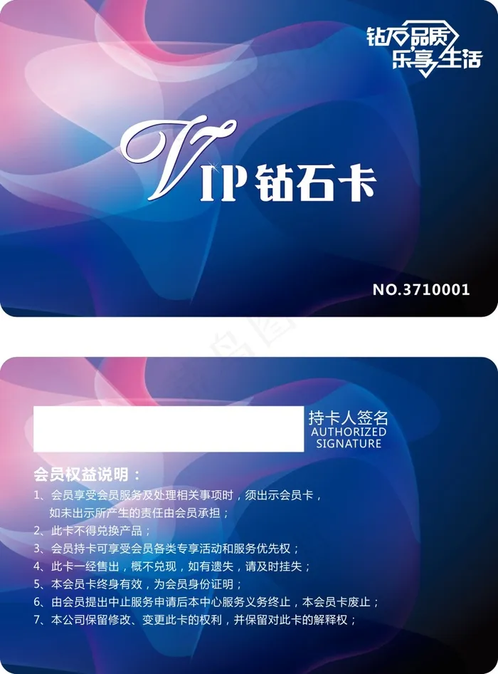 钻石会员卡cdr矢量模版下载