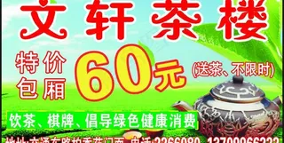 文轩茶楼特价包厢图片