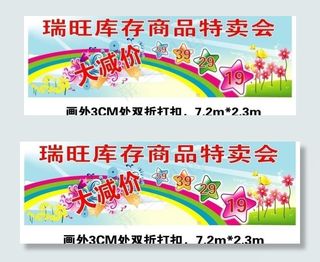 特卖会广告图片