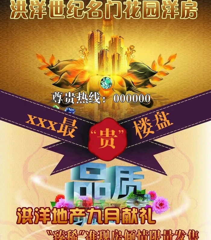楼盘宣传图片(3835X4622(DPI:350))psd模版下载