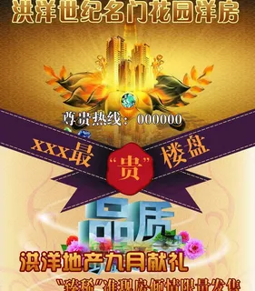 楼盘宣传图片