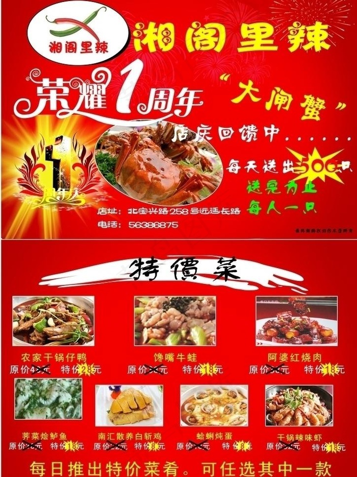 中式餐饮特色菜系宣传单和优惠券图片