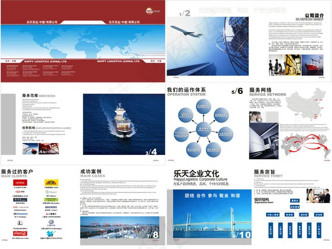 物流画册矢量素材cdr矢量模版下载