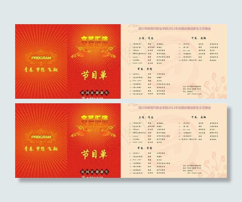 晚会节目单图片cdr矢量模版下载