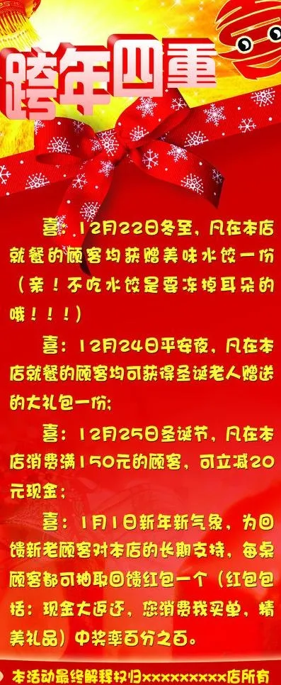 新年x展架图片(3150X7086(DPI:100))psd模版下载