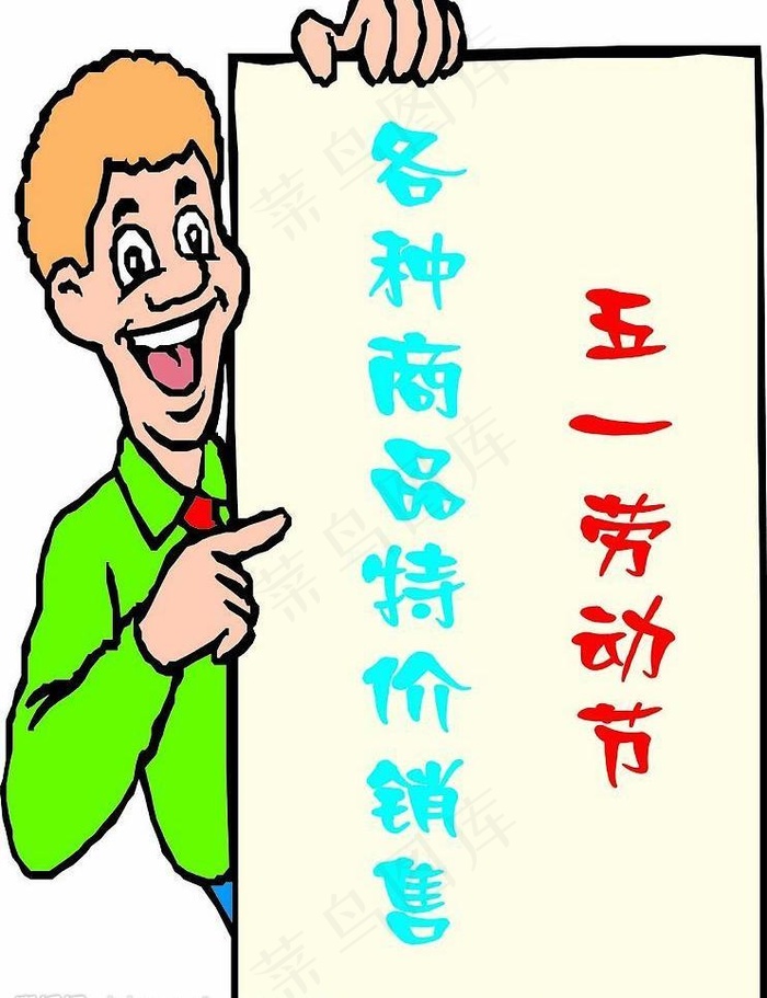 五一劳动节图片cdr矢量模版下载
