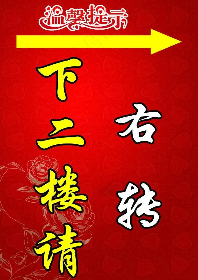酒楼指示牌图片psd模版下载