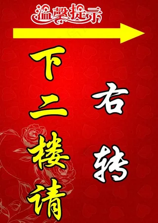 酒楼指示牌图片