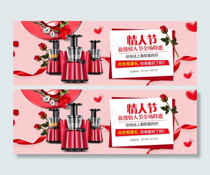 情人节海报