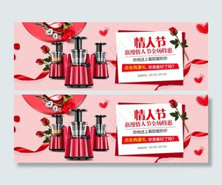 情人节海报