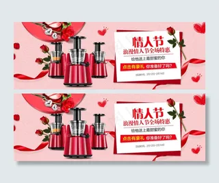情人节海报