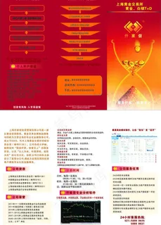 投资金融宣传单图片