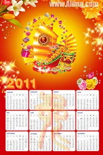 2011年日历模板