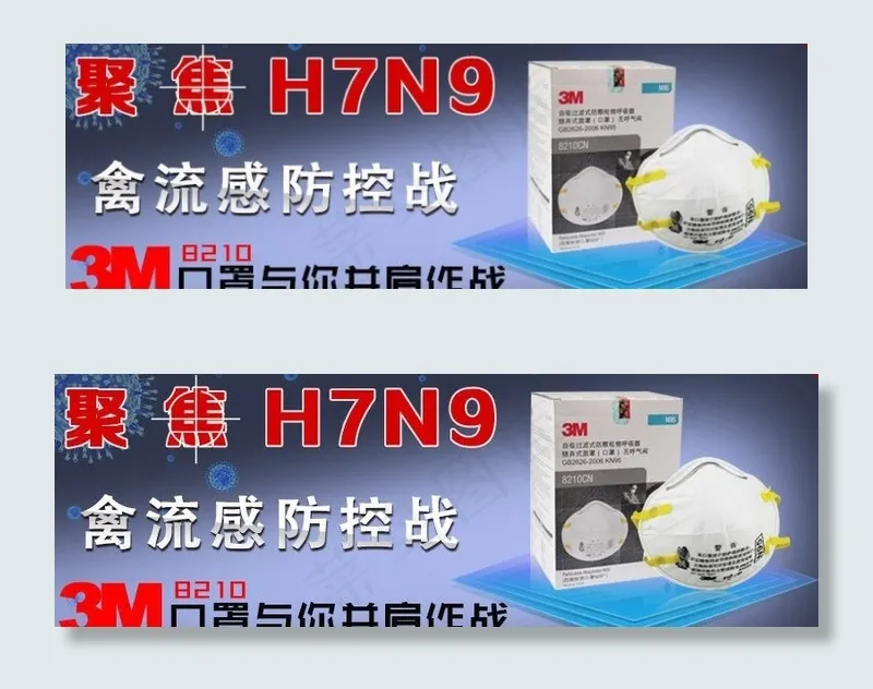 聚焦h7n9图片psd模版下载
