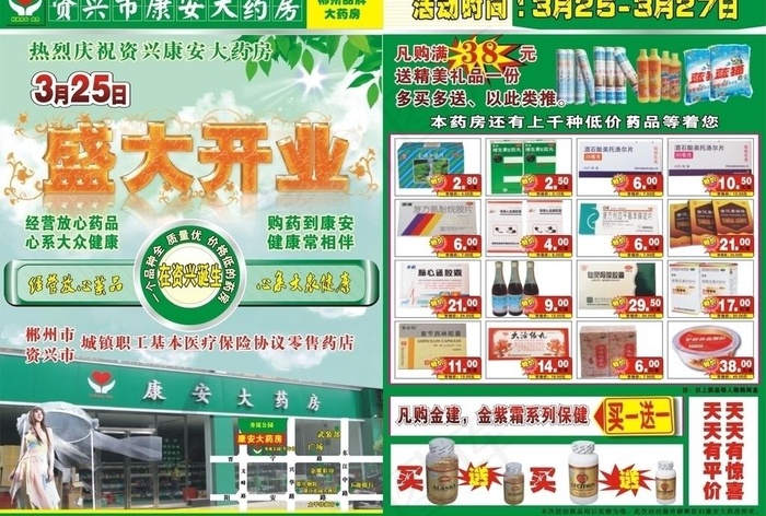 康安大药房图片cdr矢量模版下载