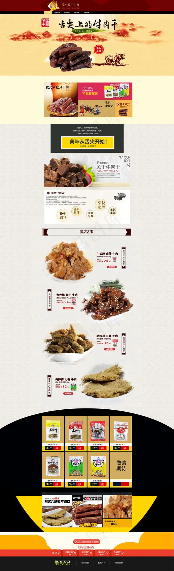 淘宝美食店铺psd模版下载