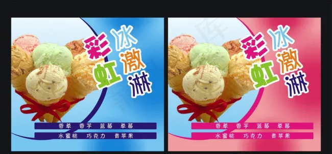 冰激淋模板下载cdr矢量模版下载
