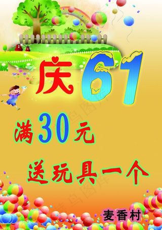 庆六一图片