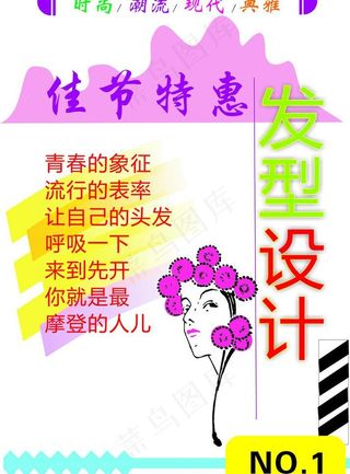 理发店pop图片
