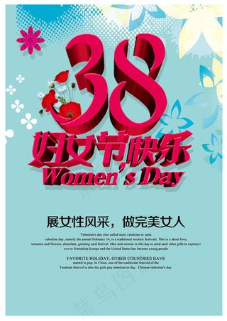 3.8妇女节快乐活动海报psd素材