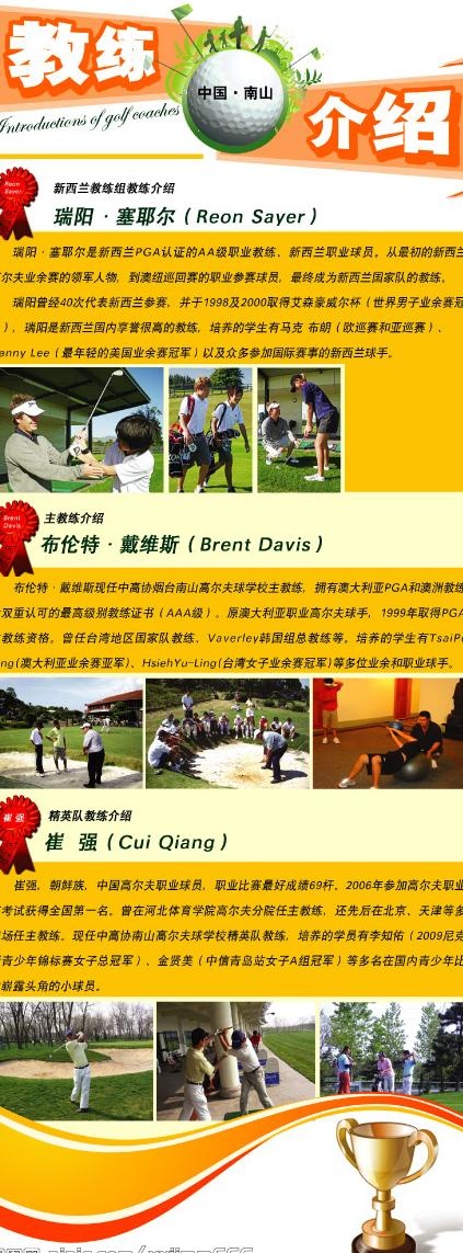 高尔夫球学校教练介绍易拉宝图片psd模版下载