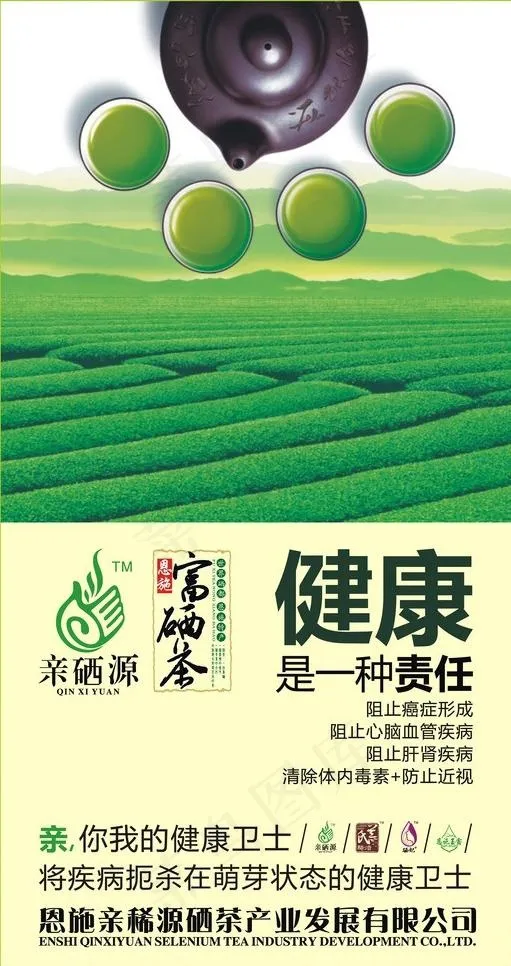 茶叶广告图片cdr矢量模版下载