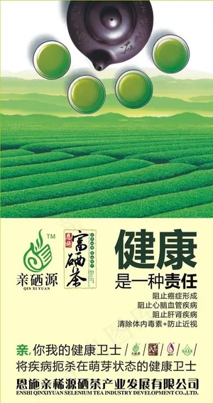 茶叶广告图片 茶叶广告图片