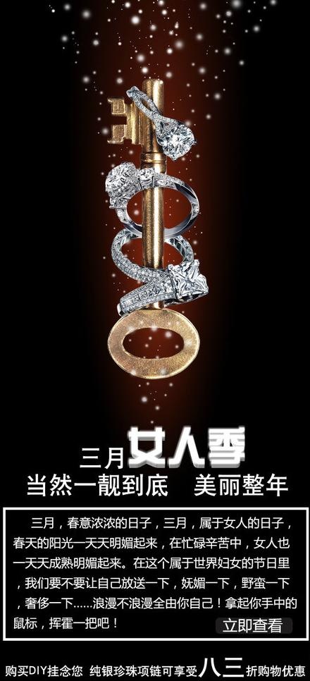 三八节促销edm海报图片