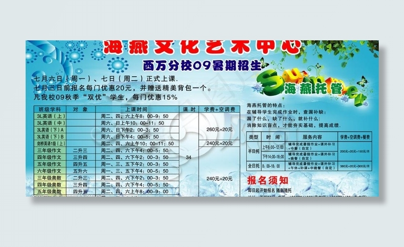 文化艺术中心招生计划 清爽的背景...psd模版下载
