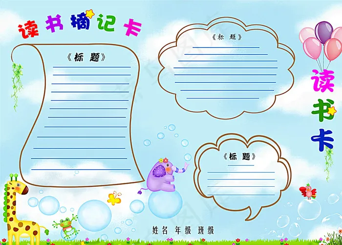 学生读书卡图片psd模版下载