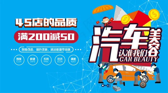 2018汽车美容促销活动微信主图免...psd模版下载