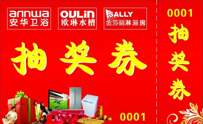 抽奖券cdr矢量模版下载