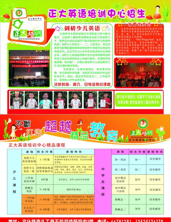 正大英语cdr矢量模版下载