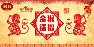 2016猴年春节剪纸风格海报展板