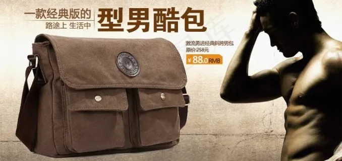 型男包促销海报图