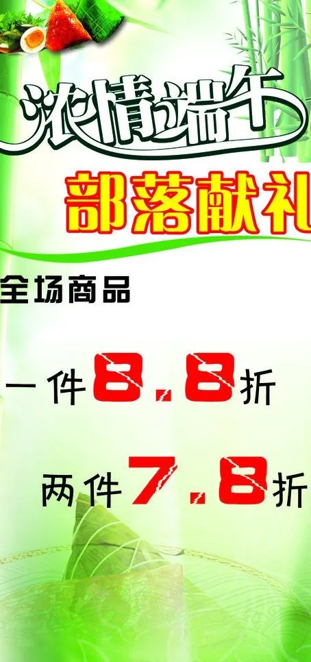 端午节海报设计 浓情端午 献礼图片cdr矢量模版下载