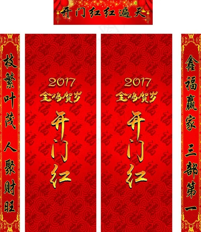 2017开门红(297X210)cdr矢量模版下载
