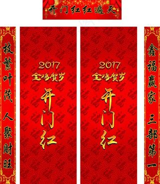 2017开门红