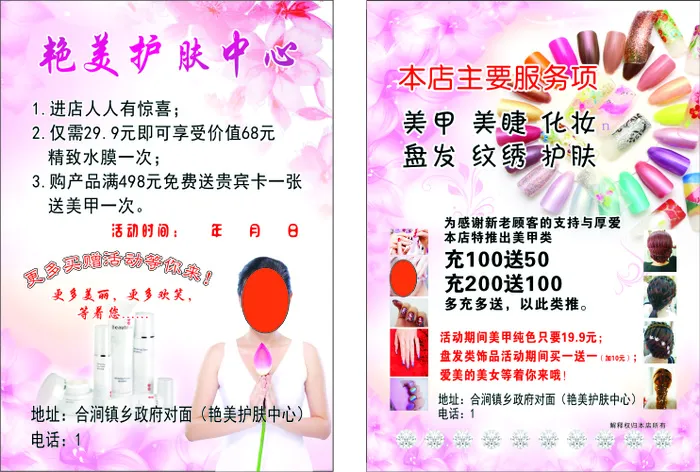 艳美护肤中心彩页cdr矢量模版下载