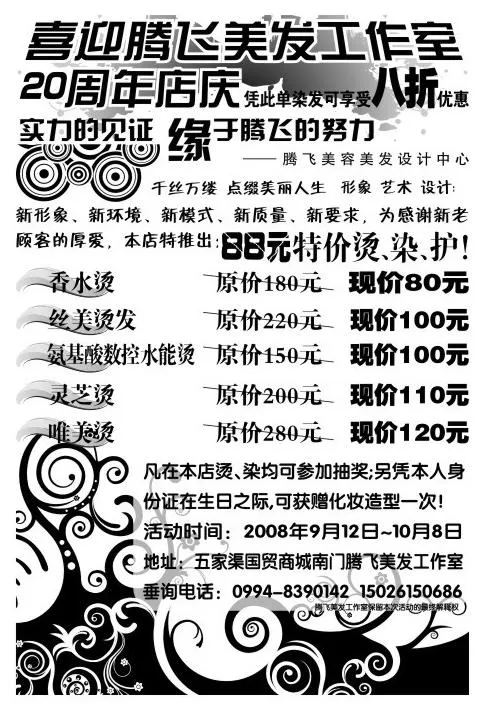 发型社单色传单1图片cdr矢量模版下载