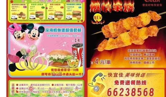 快餐店优惠券正面图片