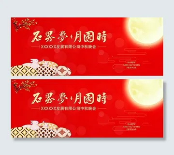 中秋月圆夜 中秋月圆夜