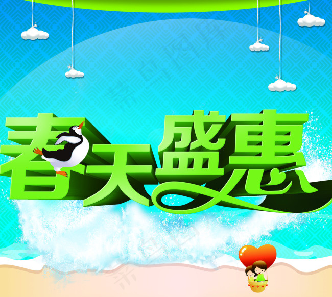 春天盛惠素材psd模版下载