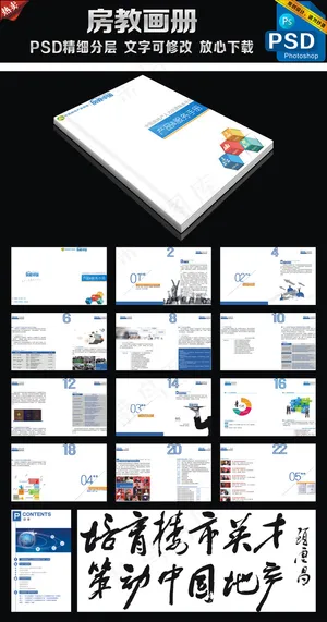 房教画册|中国房地产人力资源服务平...